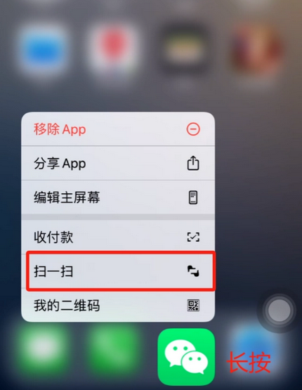 临清苹果手机维修分享iPhone 15如何快速打开扫一扫 