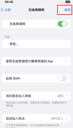 临清苹果Wifi维修分享iPhone怎么关闭公共网络WiFi自动连接 