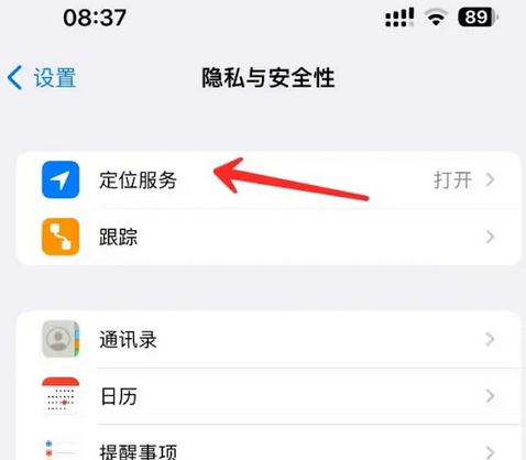 临清苹果客服中心分享iPhone 输入“发现石油”触发定位