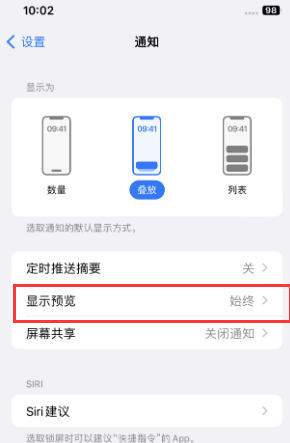 临清苹果售后维修中心分享iPhone手机收不到通知怎么办 