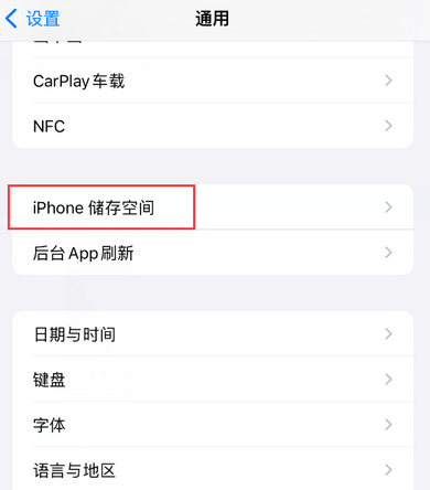 临清iPhone系统维修分享iPhone储存空间系统数据占用过大怎么修复 