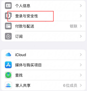 临清苹果维修站分享手机号注册的Apple ID如何换成邮箱【图文教程】 