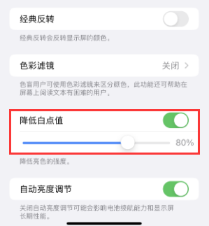 临清苹果电池维修分享iPhone省电巧妙设置降低白点值 