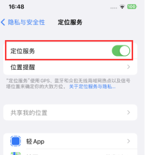 临清苹果维修客服分享如何在iPhone上隐藏自己的位置 