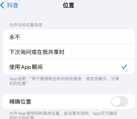 临清apple服务如何检查iPhone中哪些应用程序正在使用位置 