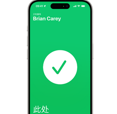 临清苹果15维修iPhone15使用“查找”与朋友见面