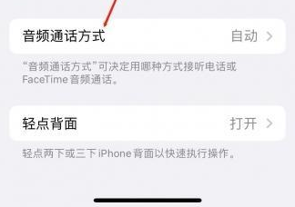 临清苹果蓝牙维修店分享iPhone设置蓝牙设备接听电话方法