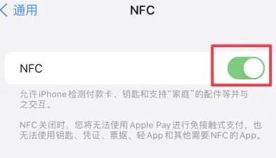 临清苹临清果维修服务分享iPhone15NFC功能开启方法