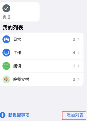 临清苹果14维修店分享iPhone14如何设置主屏幕显示多个不同类型提醒事项