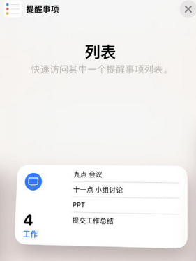 临清苹果14维修店分享iPhone14如何设置主屏幕显示多个不同类型提醒事项