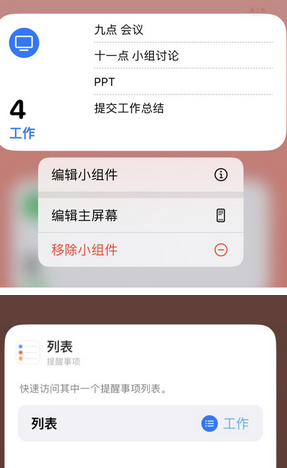 临清苹果14维修店分享iPhone14如何设置主屏幕显示多个不同类型提醒事项