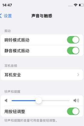 临清苹果锁屏维修分享iPhone锁屏时声音忽大忽小调整方法