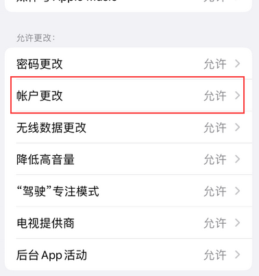 临清appleID维修服务iPhone设置中Apple ID显示为灰色无法使用