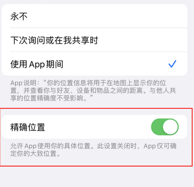 临清苹果服务中心分享iPhone查找应用定位不准确怎么办 