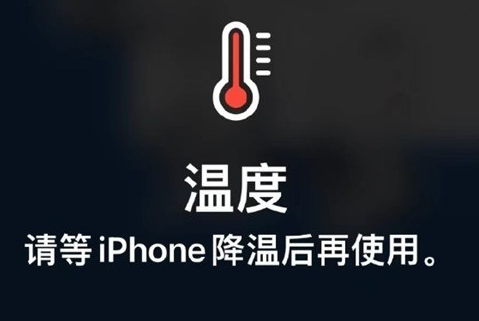 临清苹果维修站分享iPhone手机发烫严重怎么办 