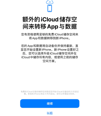 临清苹果14维修网点分享iPhone14如何增加iCloud临时免费空间