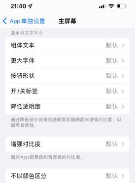 临清苹果14服务点分享iPhone14如何单独设置App