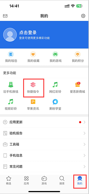 临清苹果服务中心分享iPhone的快捷指令如何使用 