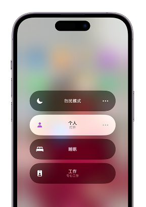 临清苹果14维修中心分享在iPhone14上定制个人专注模式 