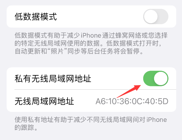 临清苹果wifi维修店分享iPhone私有无线局域网地址开启方法 