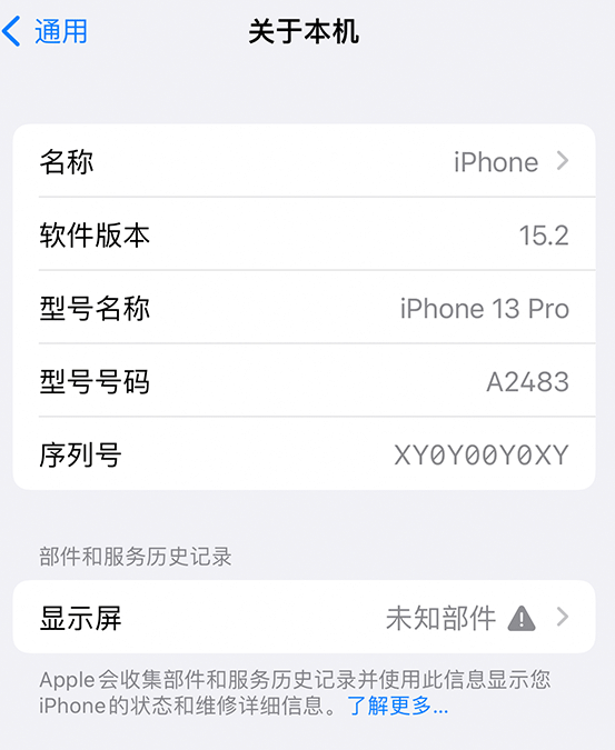 临清苹果14维修服务分享如何查看iPhone14系列部件维修历史记录 