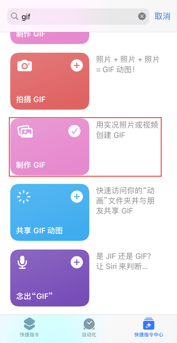 临清苹果手机维修分享iOS16小技巧:在iPhone上制作GIF图片 