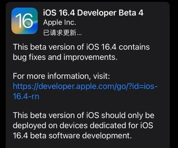 临清苹果维修网点分享iOS 16.4 beta 4更新内容及升级建议 