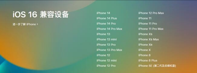 临清苹果手机维修分享:iOS 16.4 Beta 3支持哪些机型升级？ 