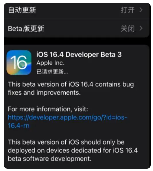 临清苹果手机维修分享：iOS16.4Beta3更新了什么内容？ 