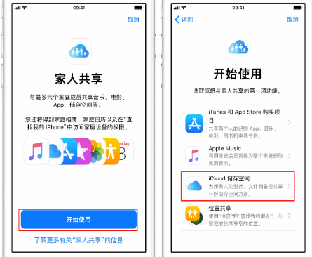 临清苹果14维修分享：iPhone14如何与家人共享iCloud储存空间？ 