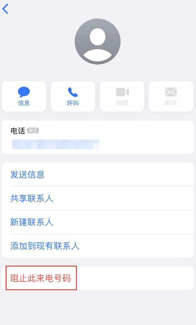 临清苹果手机维修分享：iPhone 拒收陌生人 iMessage 信息的方法 