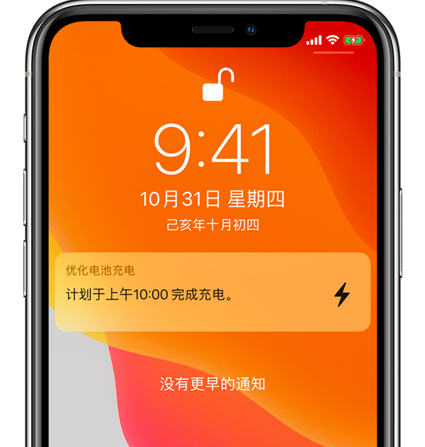 临清苹果手机维修分享iPhone 充不满电的原因 