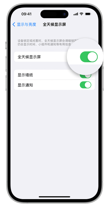 临清苹果14维修店分享如何自定义 iPhone 14 Pro 常亮显示屏 