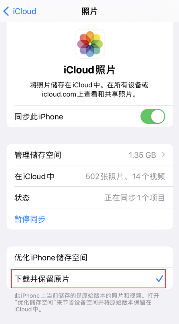 临清苹果手机维修分享iPhone 无法加载高质量照片怎么办 