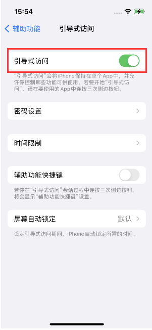 临清苹果14维修店分享iPhone 14引导式访问按三下没反应怎么办 