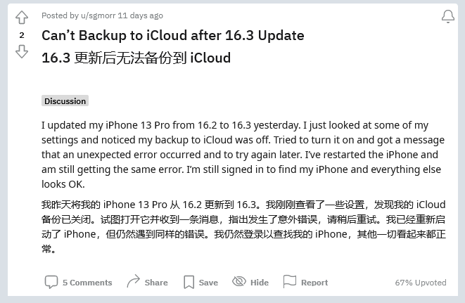 临清苹果手机维修分享iOS 16.3 升级后多项 iCloud 服务无法同步怎么办 