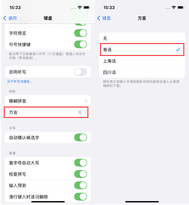 临清苹果14服务点分享iPhone 14plus设置键盘粤语方言的方法 