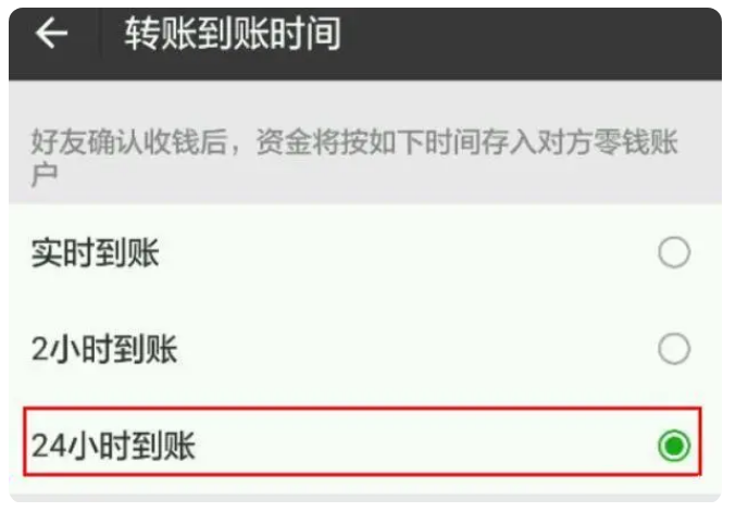 临清苹果手机维修分享iPhone微信转账24小时到账设置方法 