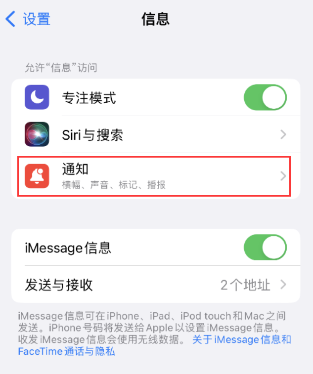 临清苹果14维修店分享iPhone 14 机型设置短信重复提醒的方法 