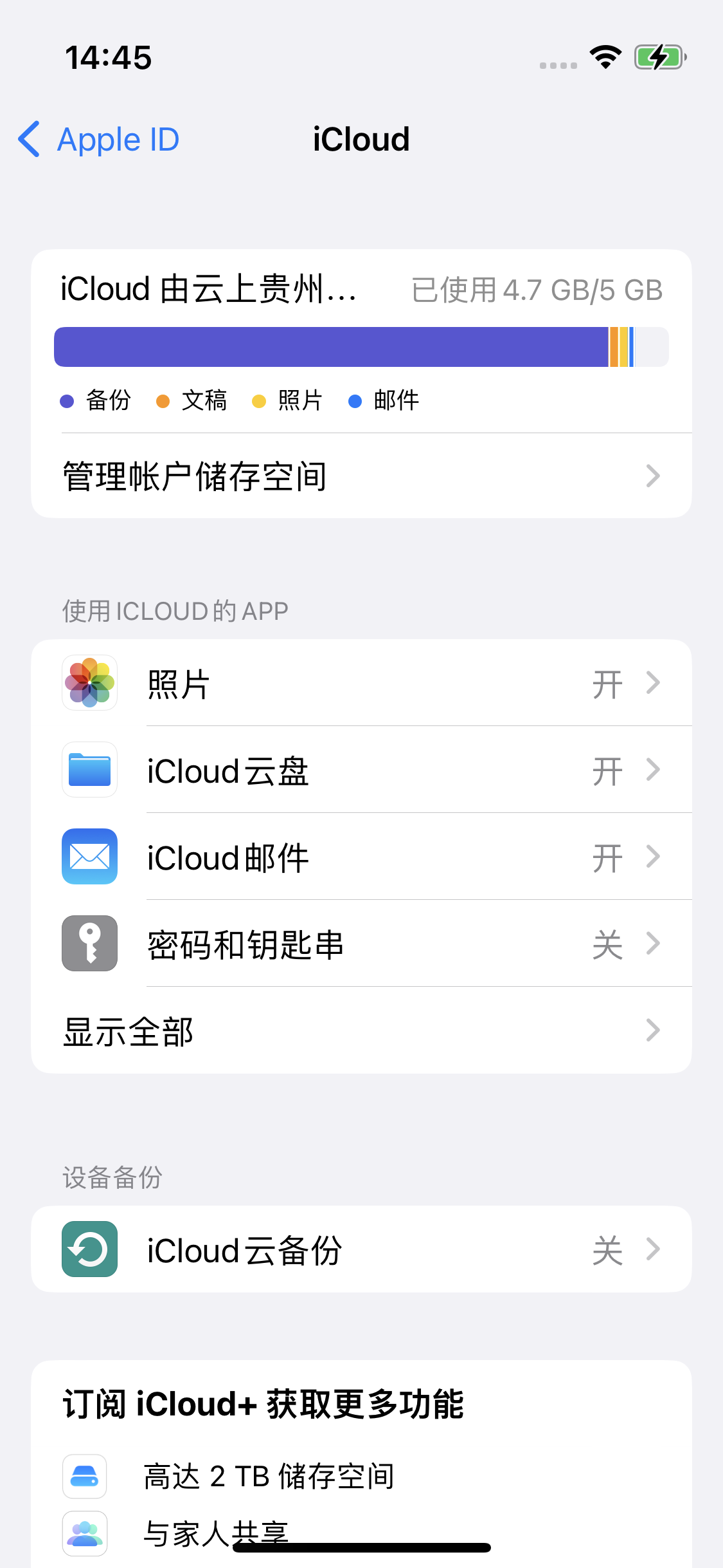 临清苹果14维修分享iPhone 14 开启iCloud钥匙串方法 