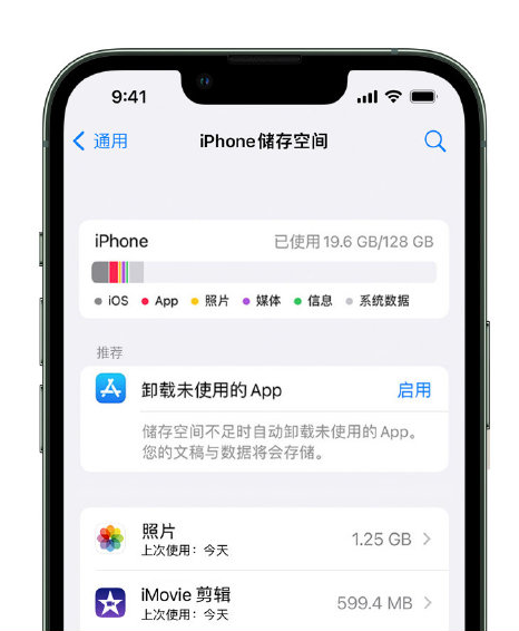 临清苹果14维修店分享管理 iPhone 14 机型储存空间的方法 