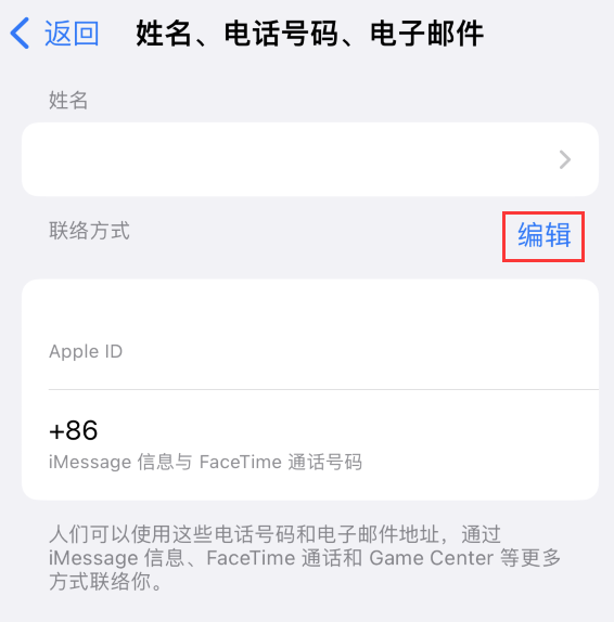 临清苹果手机维修点分享iPhone 上更新 Apple ID的方法 