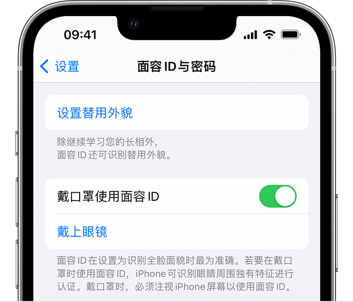 临清苹果14维修店分享佩戴口罩时通过面容 ID 解锁 iPhone 14的方法 