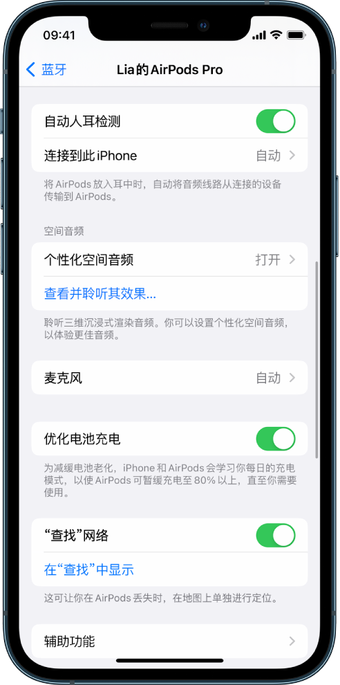 临清苹果手机维修分享如何通过 iPhone “查找”功能定位 AirPods 