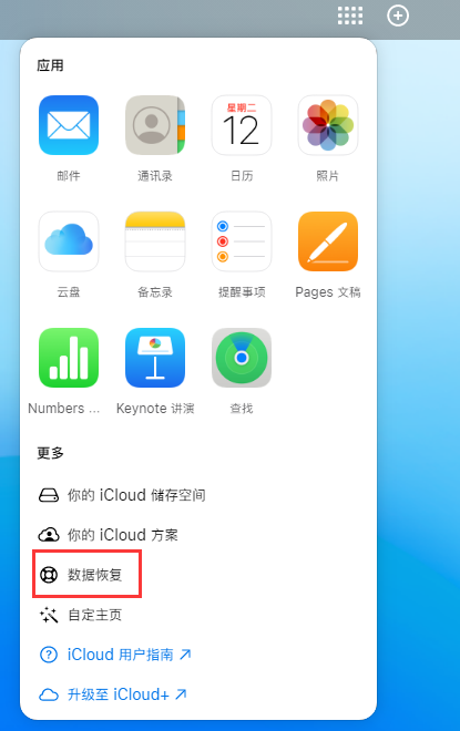 临清苹果手机维修分享iPhone 小技巧：通过苹果 iCloud 官网恢复已删除的文件 