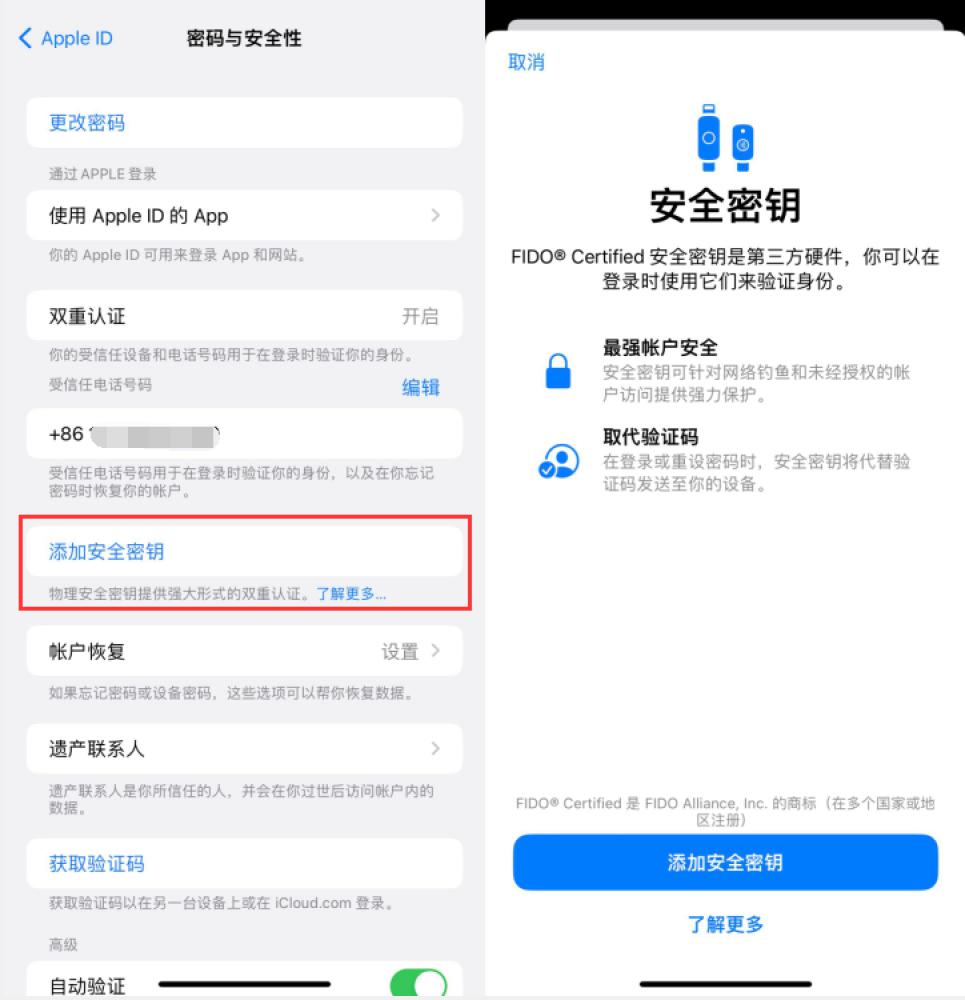 临清苹果服务网点分享物理安全密钥有什么用？iOS 16.3新增支持物理安全密钥会更安全吗？ 