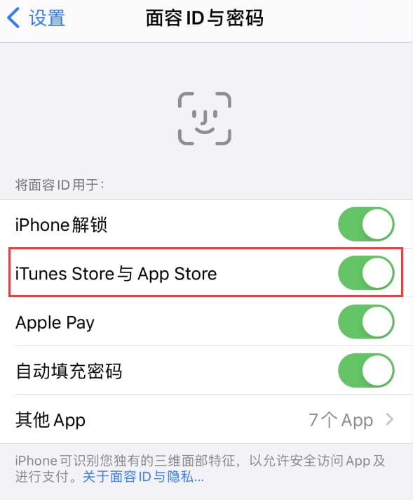 临清苹果14维修分享苹果iPhone14免密下载APP方法教程 