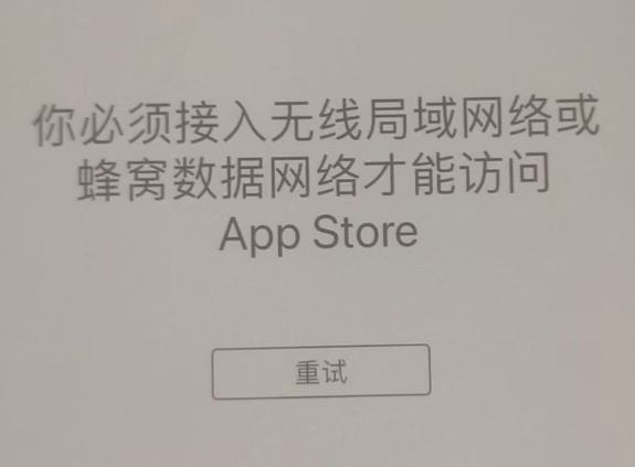 临清苹果服务网点分享无法在 iPhone 上打开 App Store 怎么办 