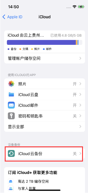 临清苹果14维修分享如何不让iPhone14 上的资料同步到到其他设备 