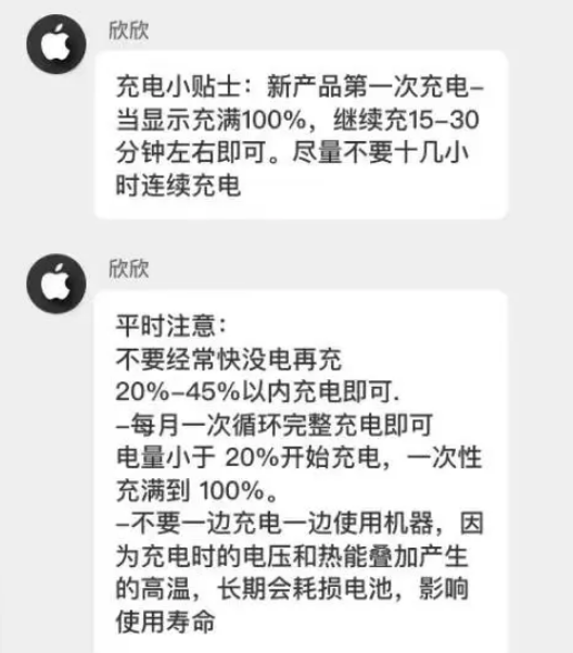 临清苹果14维修分享iPhone14 充电小妙招 